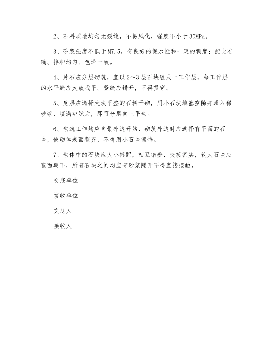 施工技术交底记录(挡墙)_第2页