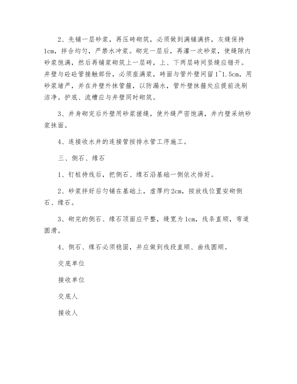 施工技术交底记录(排水)_第2页