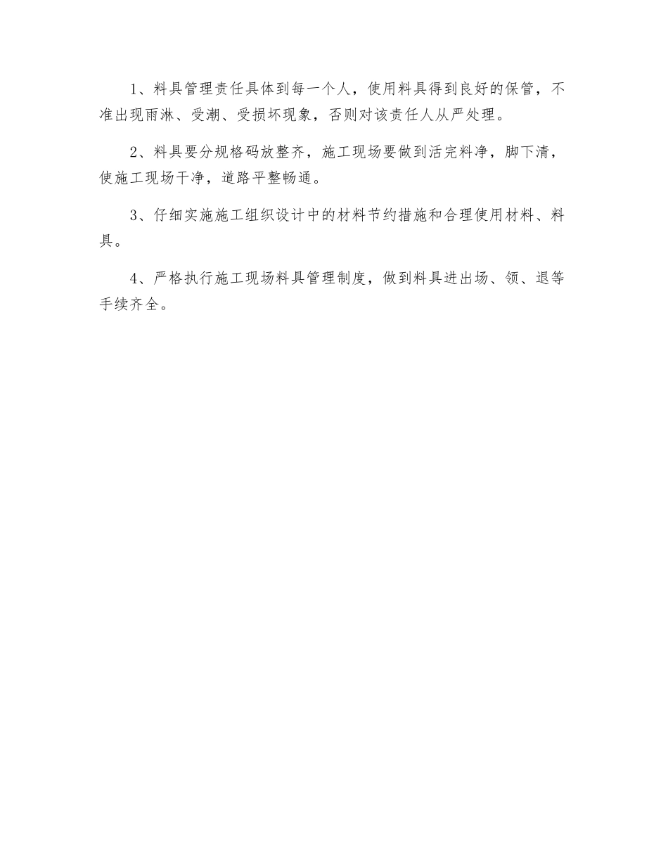 施工料具管理制度_第2页