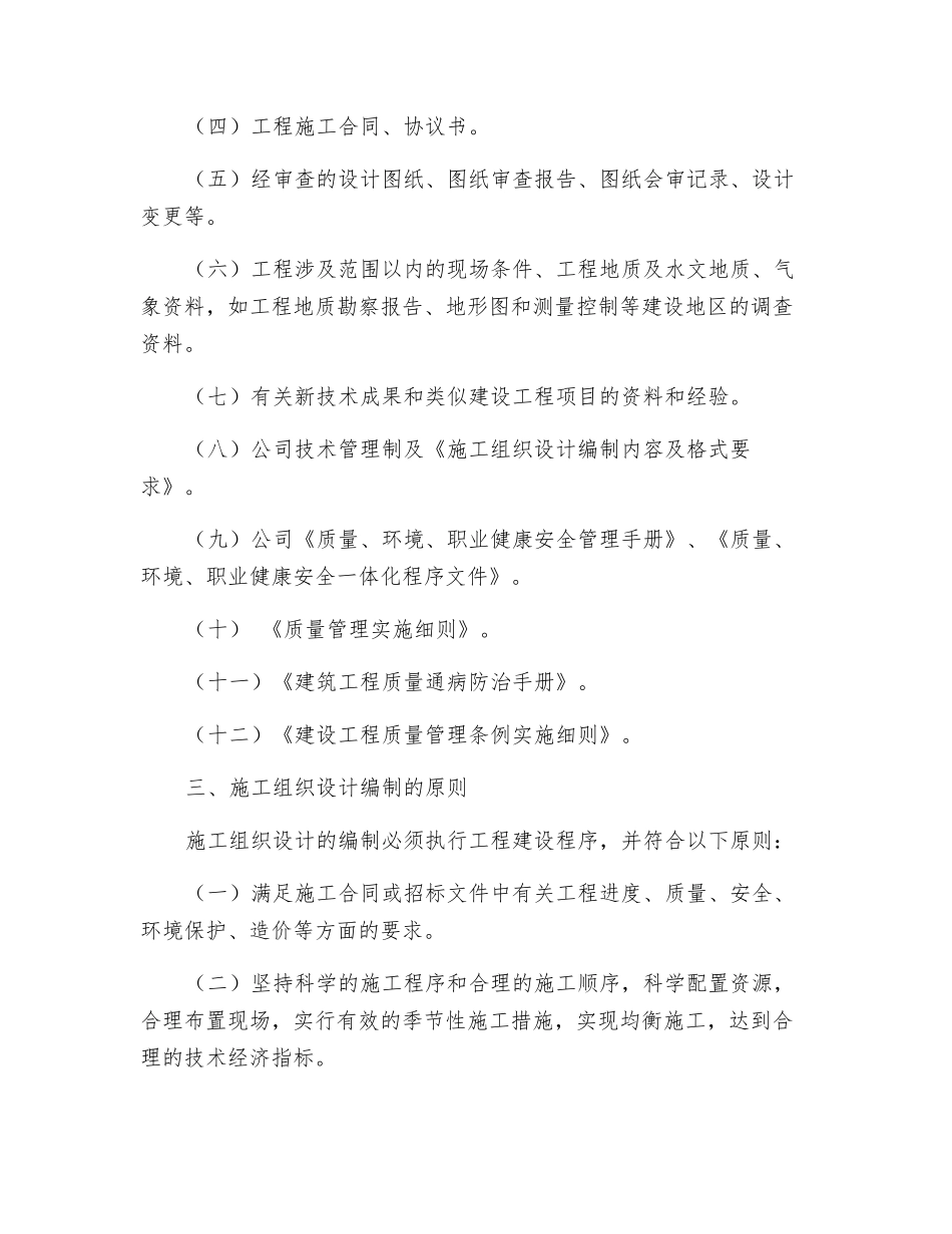 施工方案及专项方案审批制度_第2页