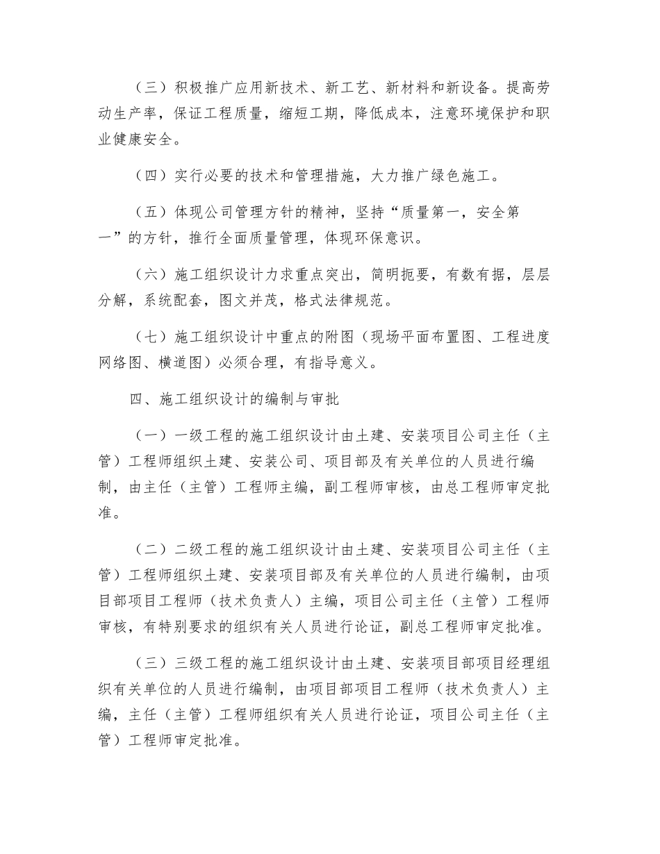 施工方案及专项方案审批制度_第3页