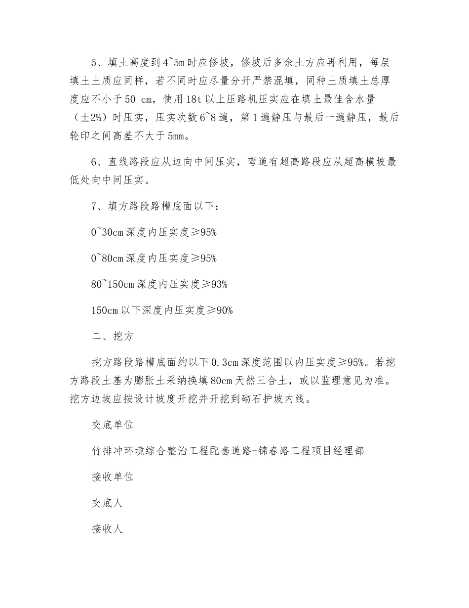 施工技术交底记录_第2页