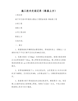 施工技术交底记录