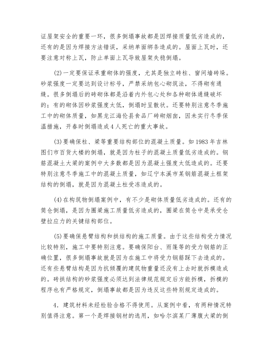 施工方面的注意事项_第2页