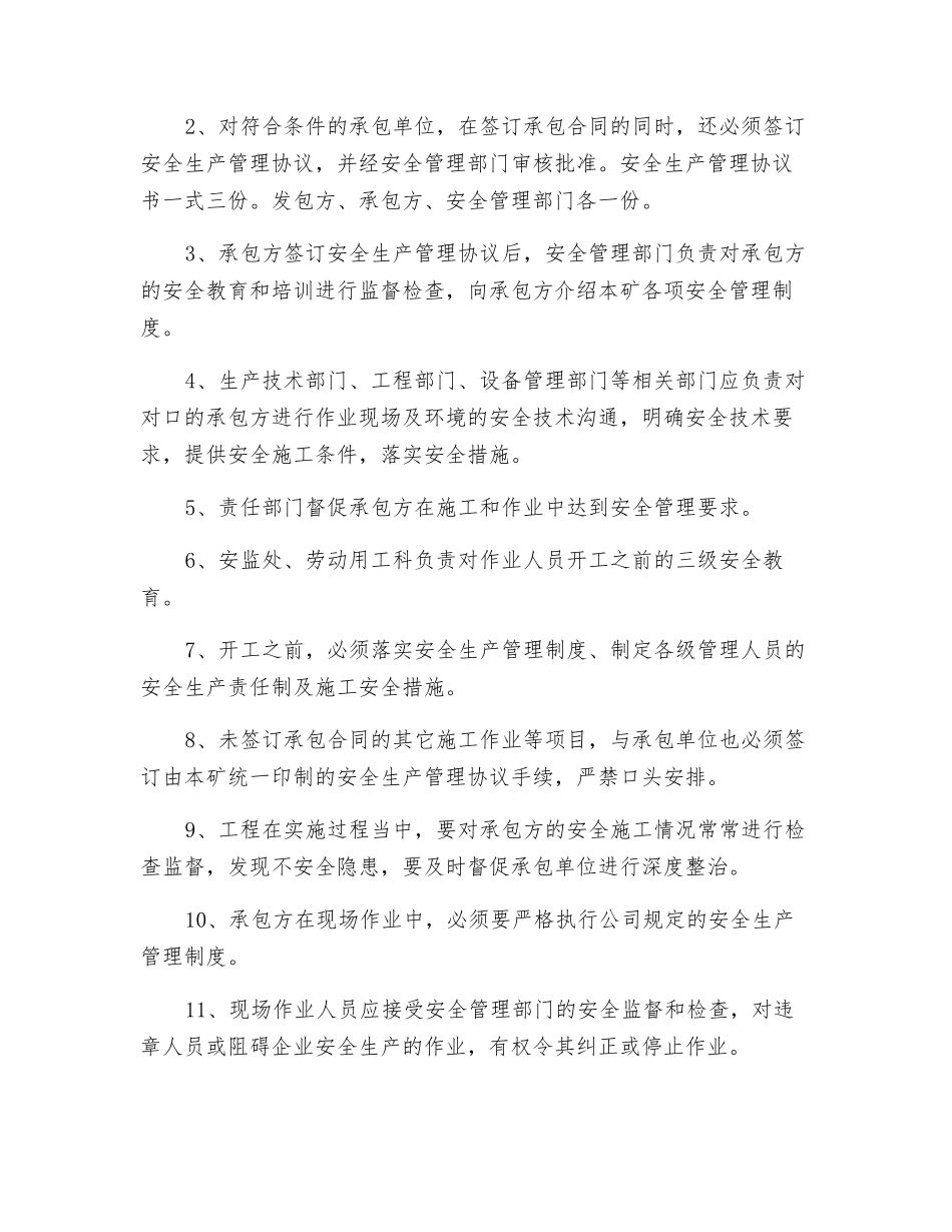 施工方及外用工管理制度_第2页