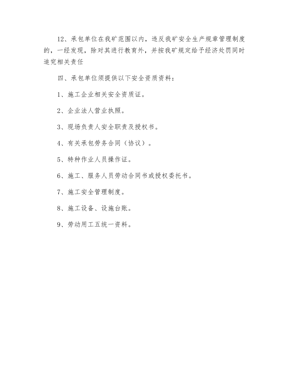 施工方及外用工管理制度_第3页