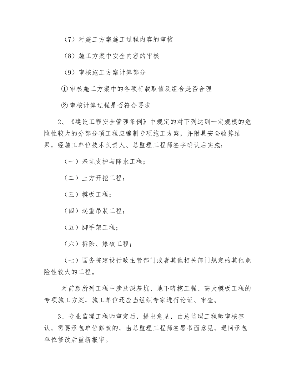 施工方案审核程序和管理办法_第2页