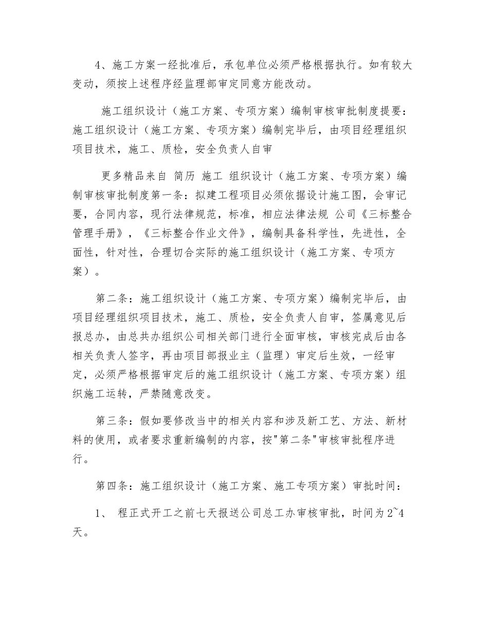 施工方案审核程序和管理办法_第3页