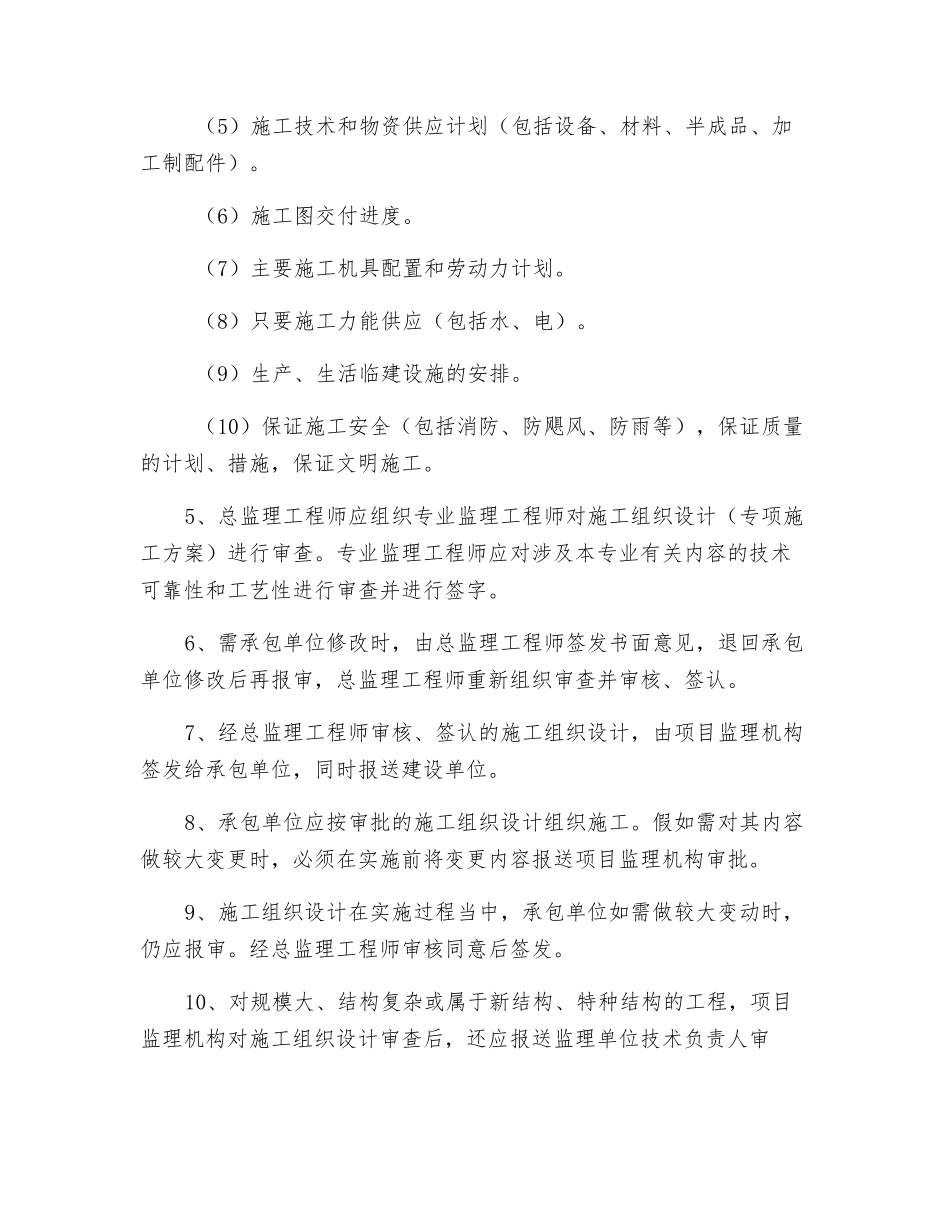 施工方案审批制度_第2页