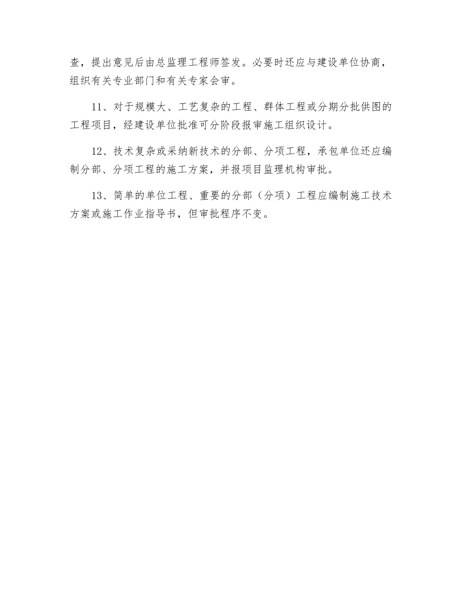 施工方案审批制度_第3页