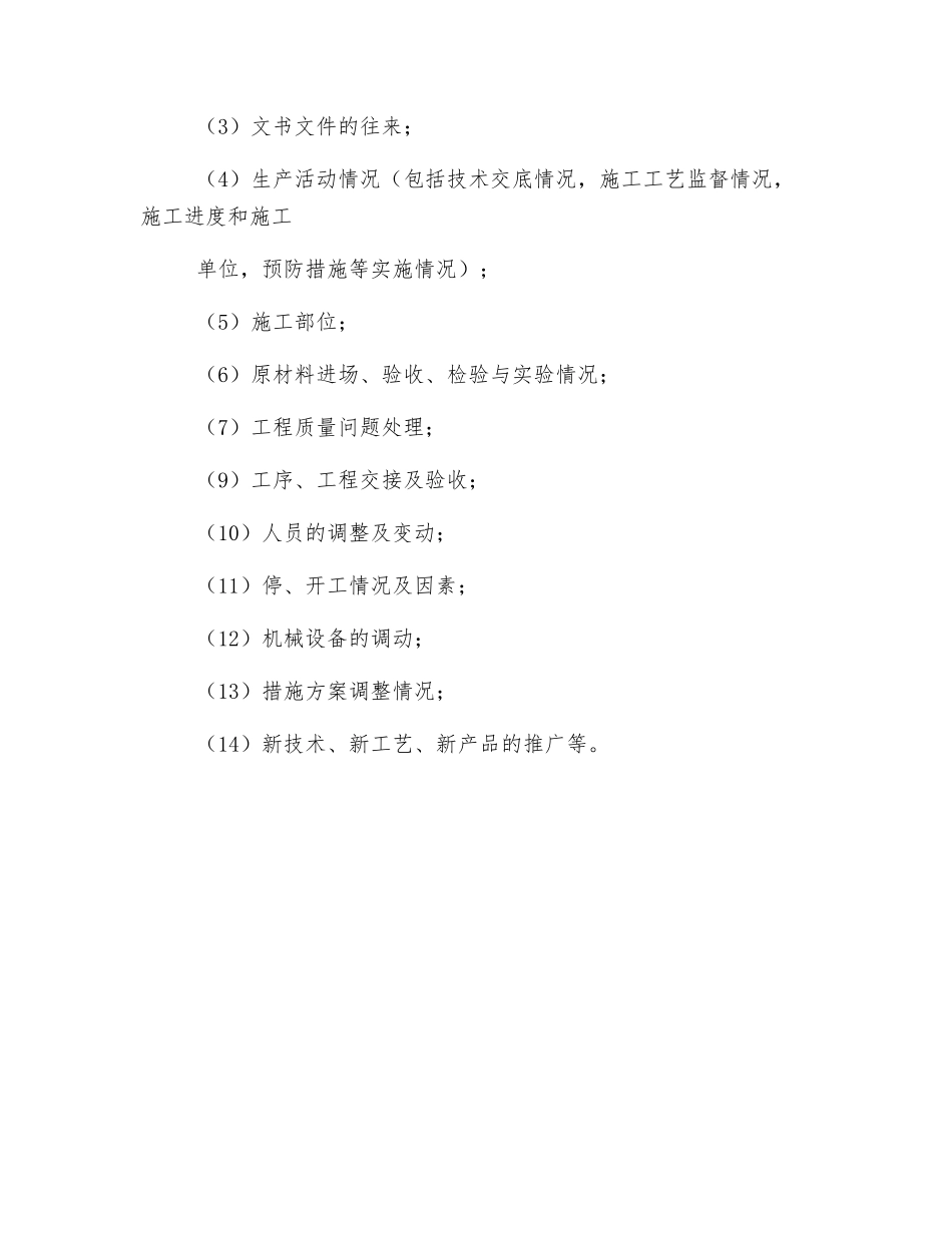 施工日记编写管理规定_第2页