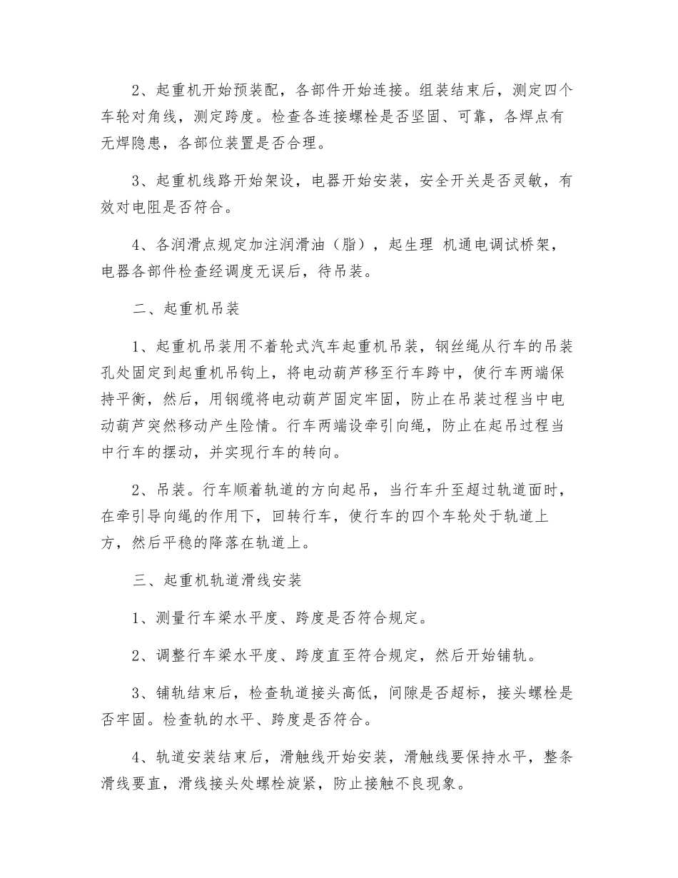 施工方案及安全保护措施_第2页