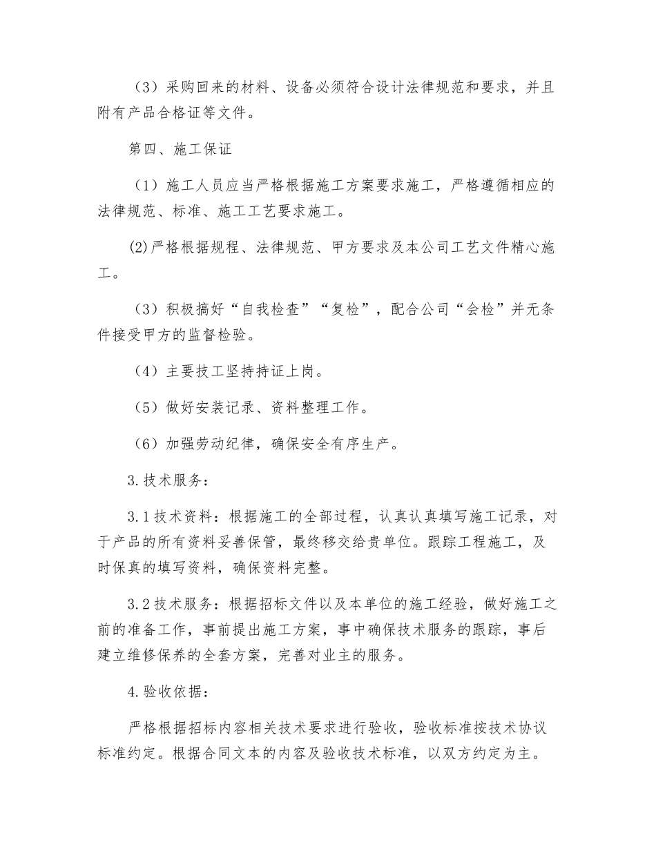 施工方案质量、安全文明保证措施_第2页