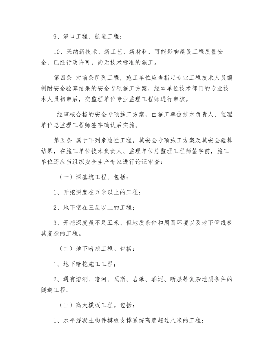 施工方案编制及专家论证审查办法_第3页