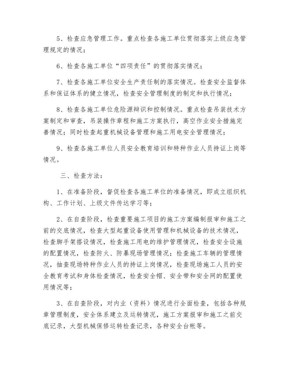 施工春季安全检查工作计划_第2页