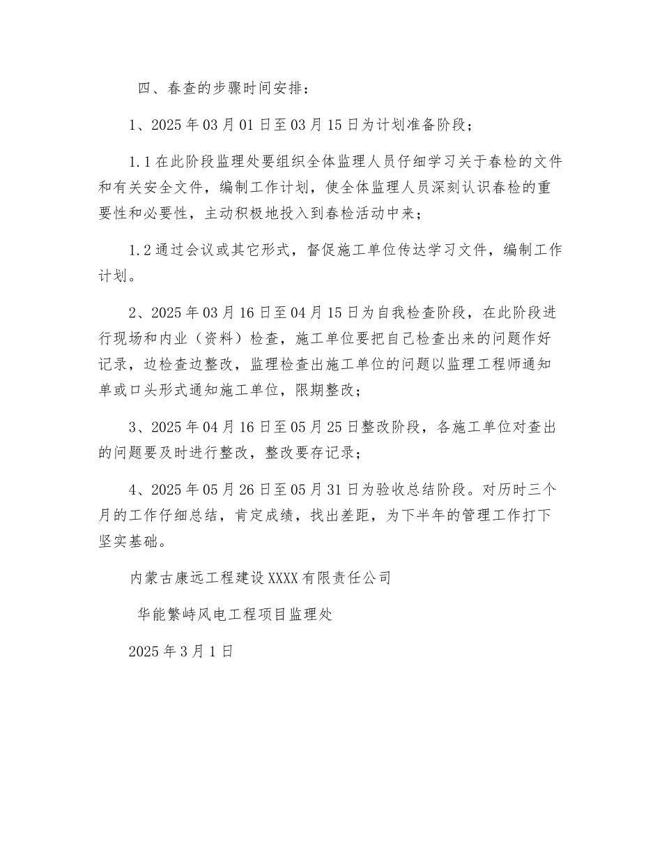 施工春季安全检查工作计划_第3页