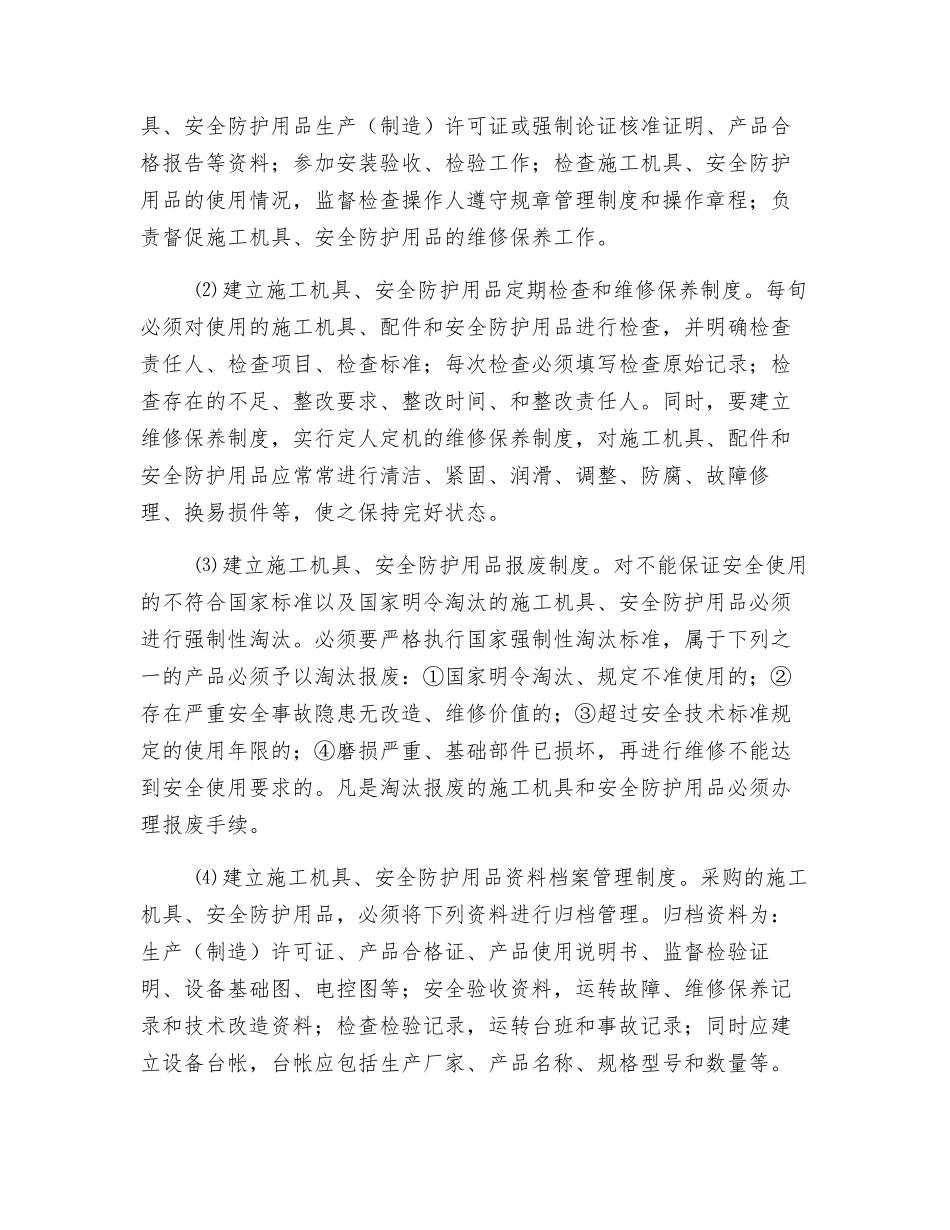 施工机具、劳动保护用品采购管理制度_第2页