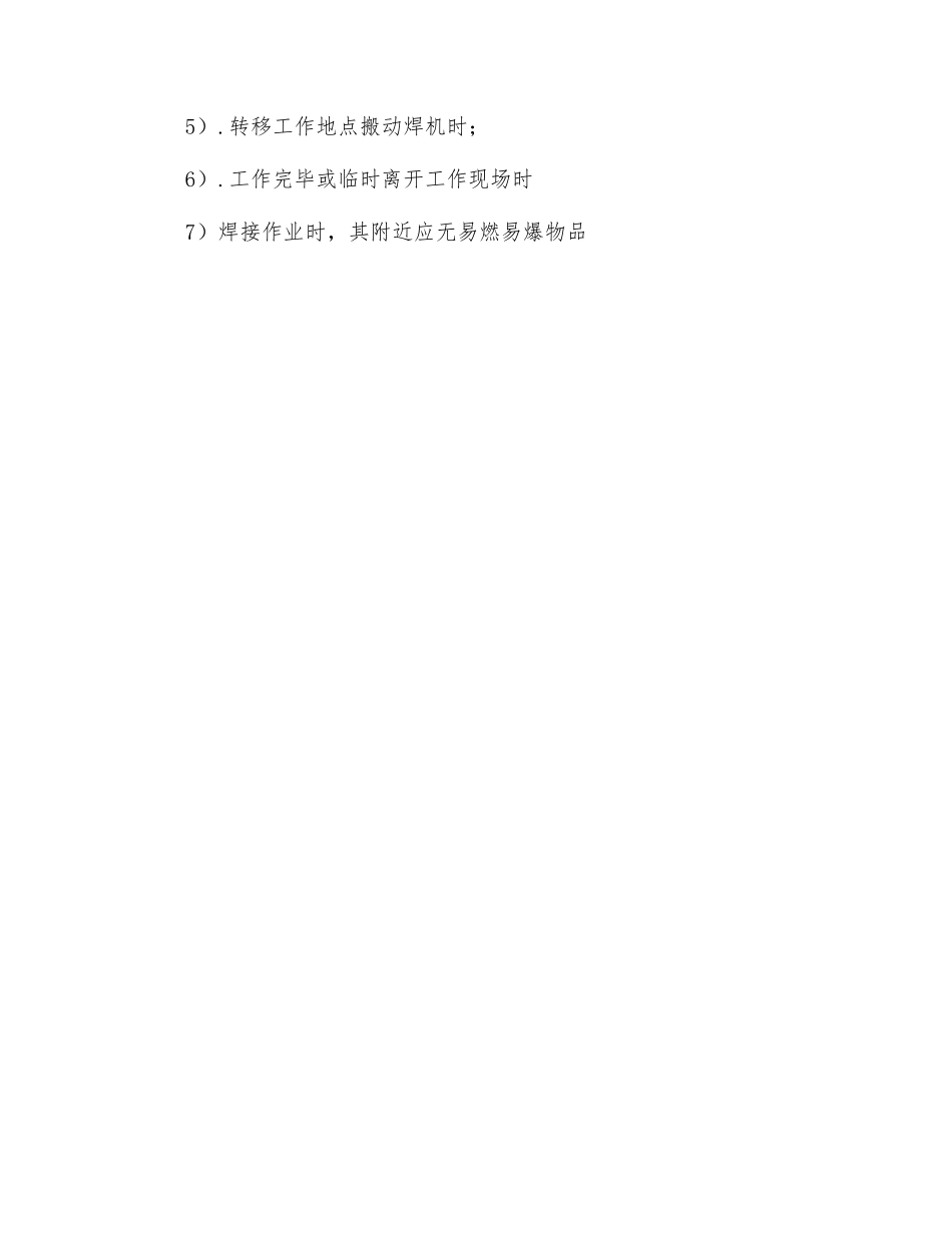 施工机具使用安全技术措施_第2页