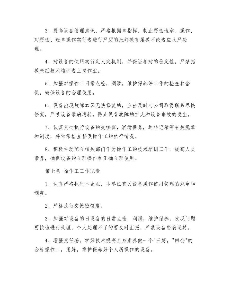 施工机具和大型机械设备使用维修、保养管理制度_第2页