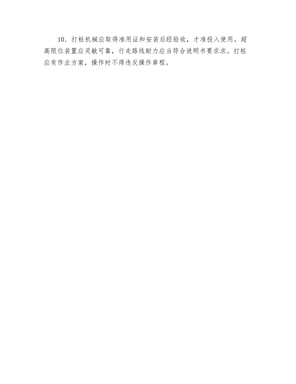 施工机具安全技术操作规程_第2页