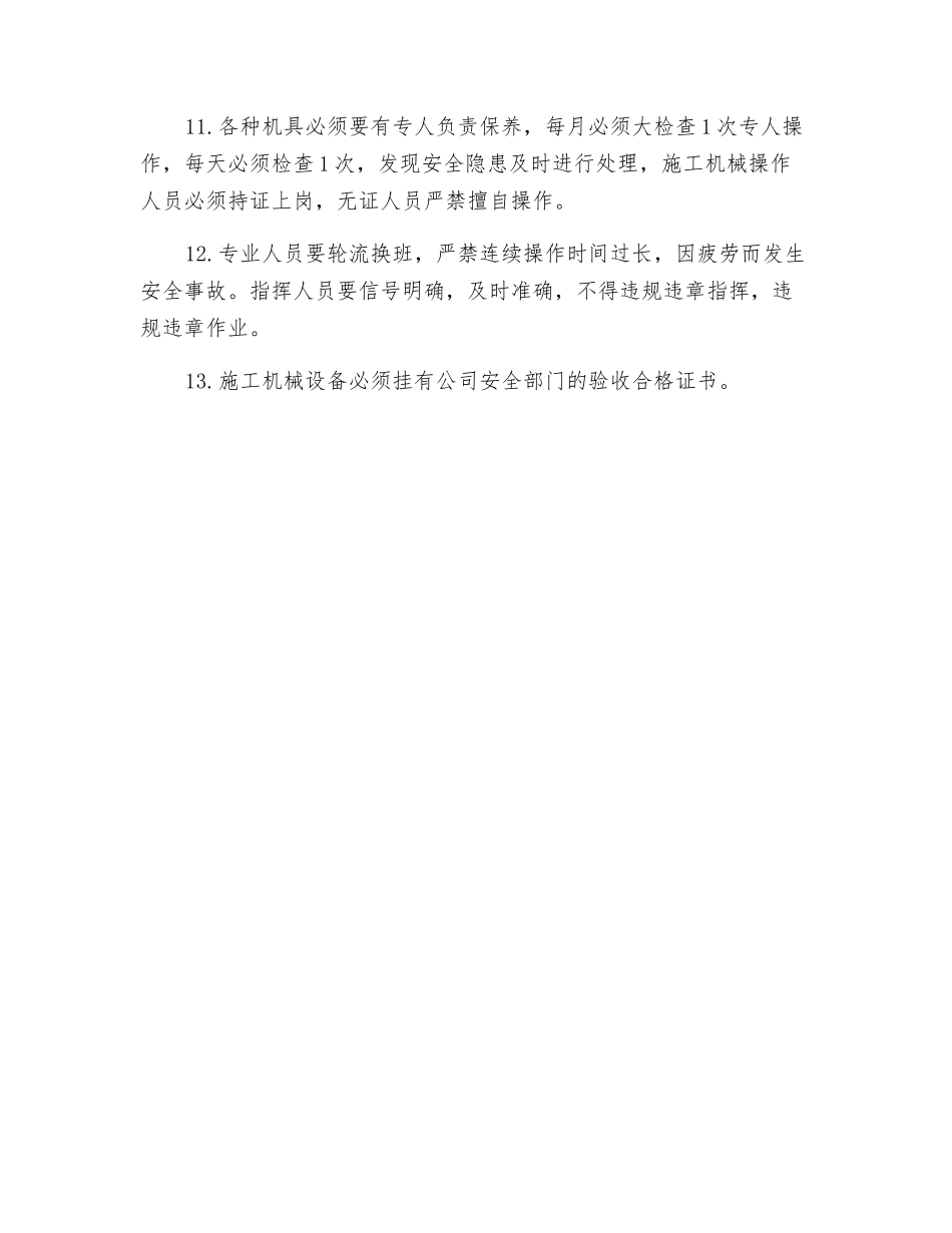 施工机具安全防护措施_第2页