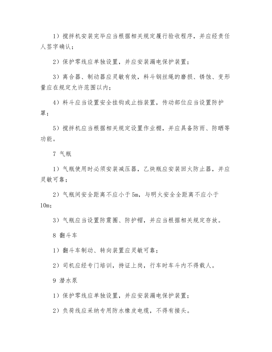 施工机具的检查评定规定_第3页