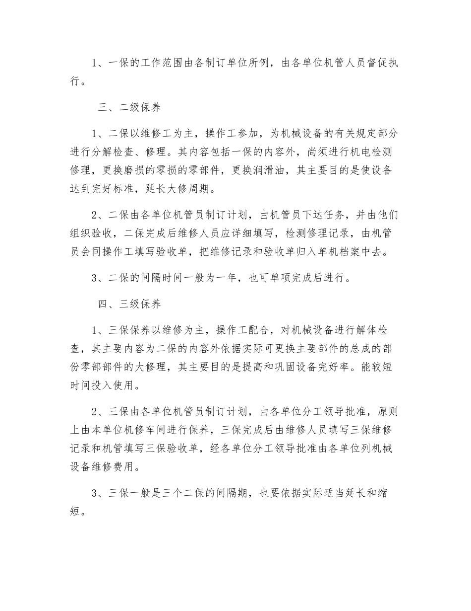 施工机具进场与维修保养制度_第2页