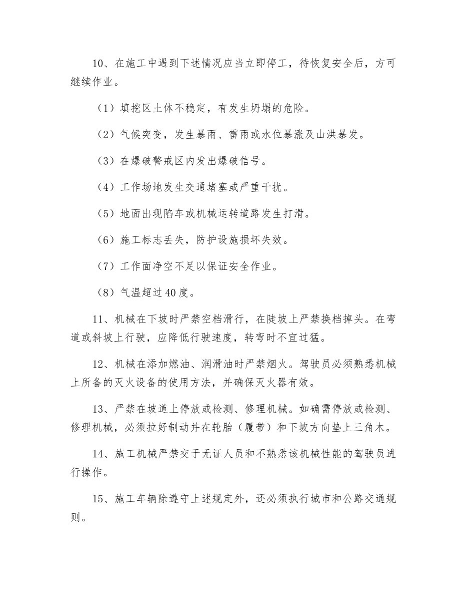 施工机械一般安全技术交底_第2页