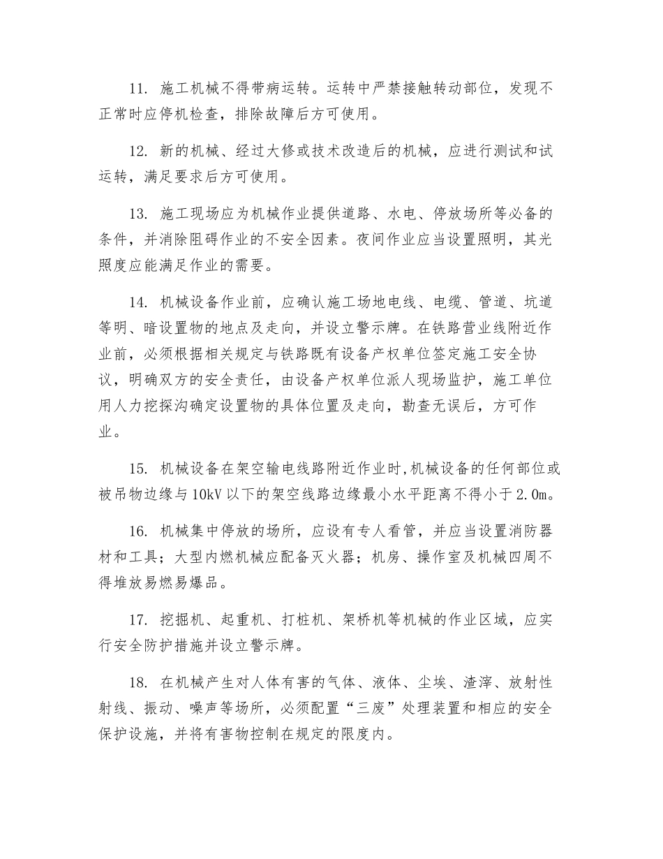 施工机械一般规定_第2页