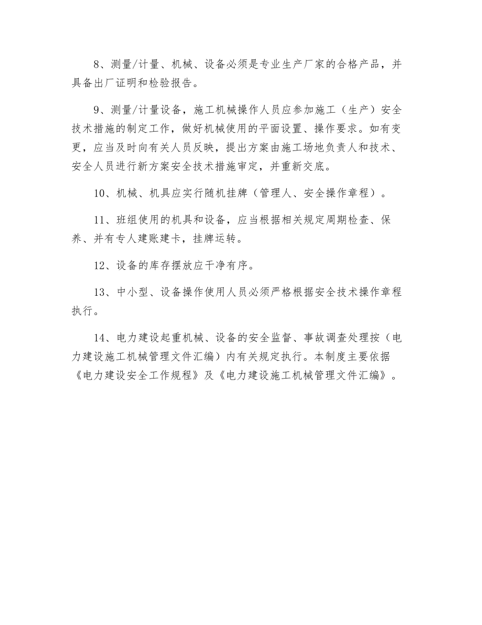 施工机械、工器具安全管理制度_第2页