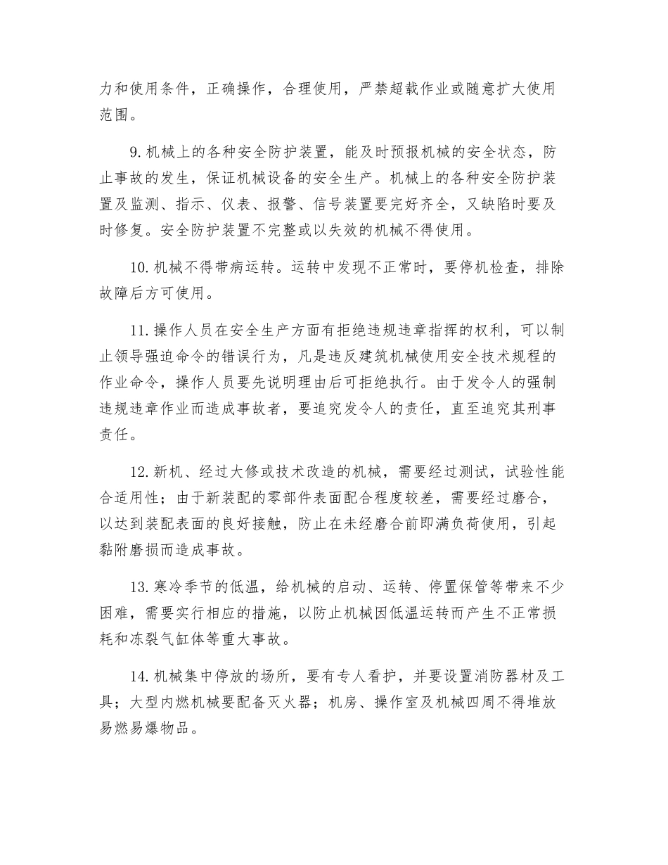 施工机械、机具使用安全交底_第2页