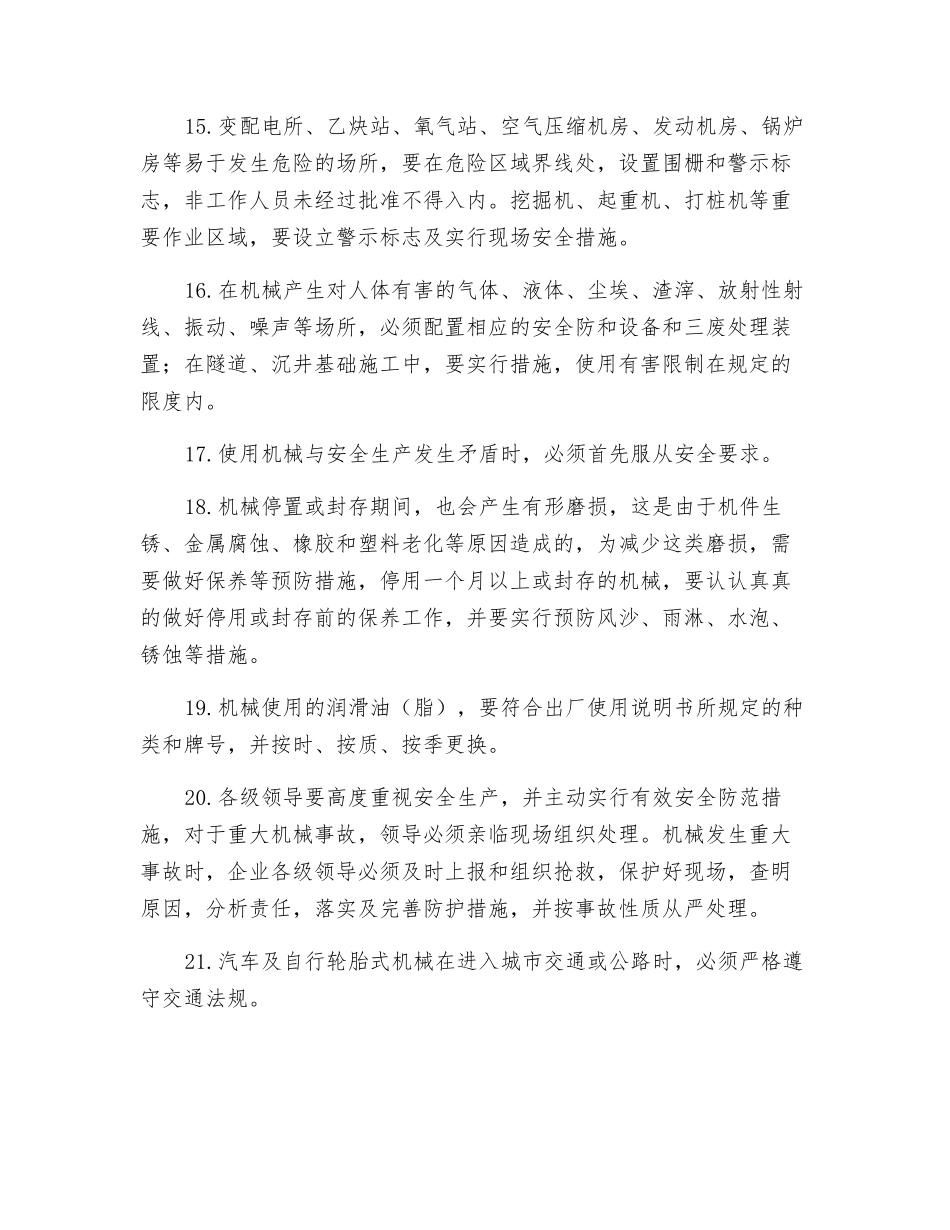 施工机械、机具使用安全交底_第3页