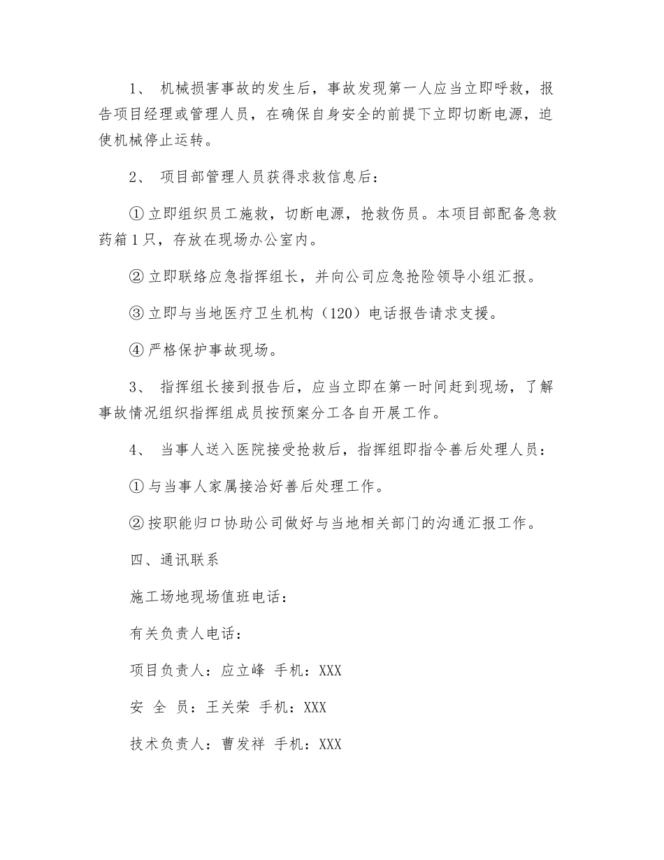 施工机械伤害应急预案_第2页