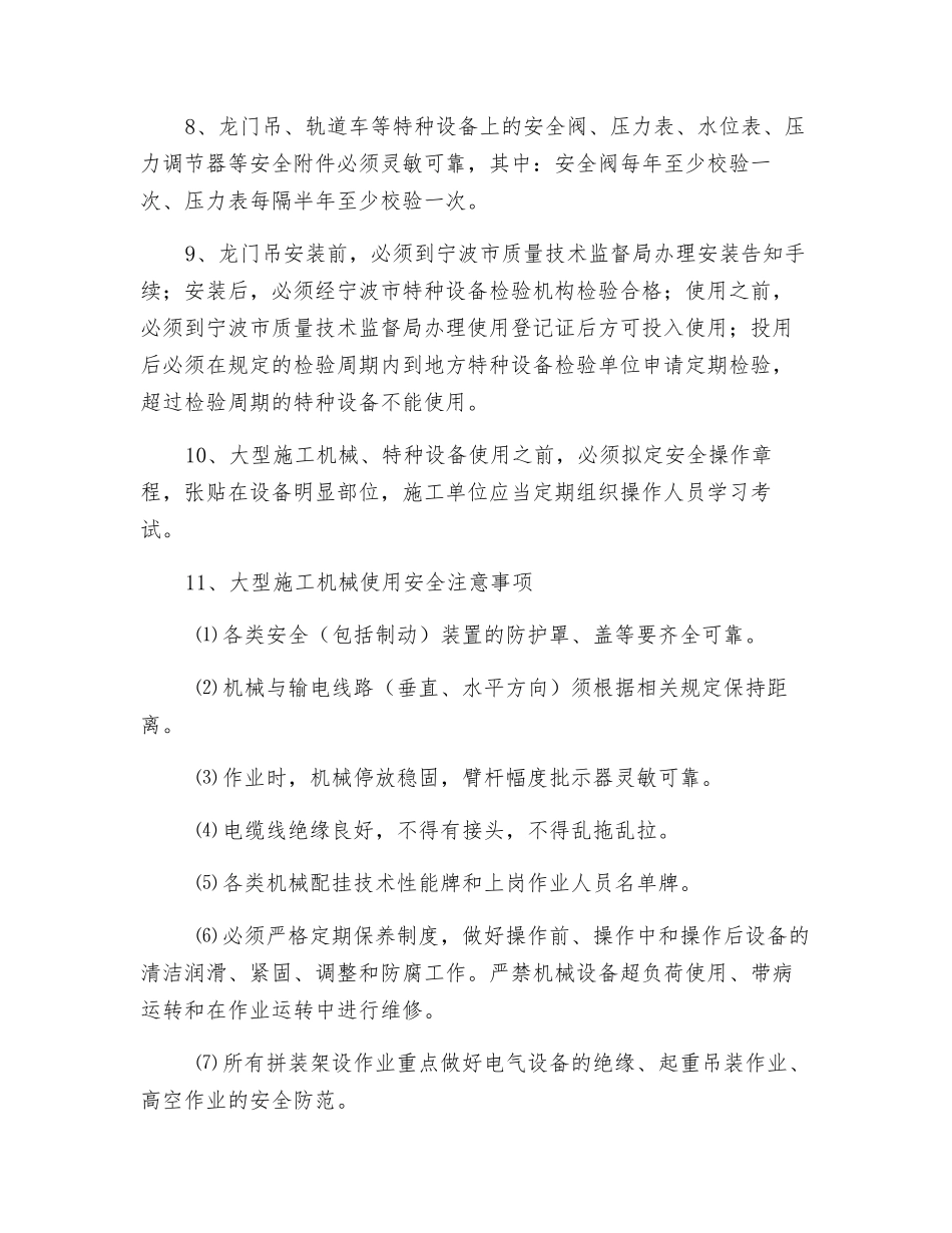 施工机械作业监理安全控制_第2页