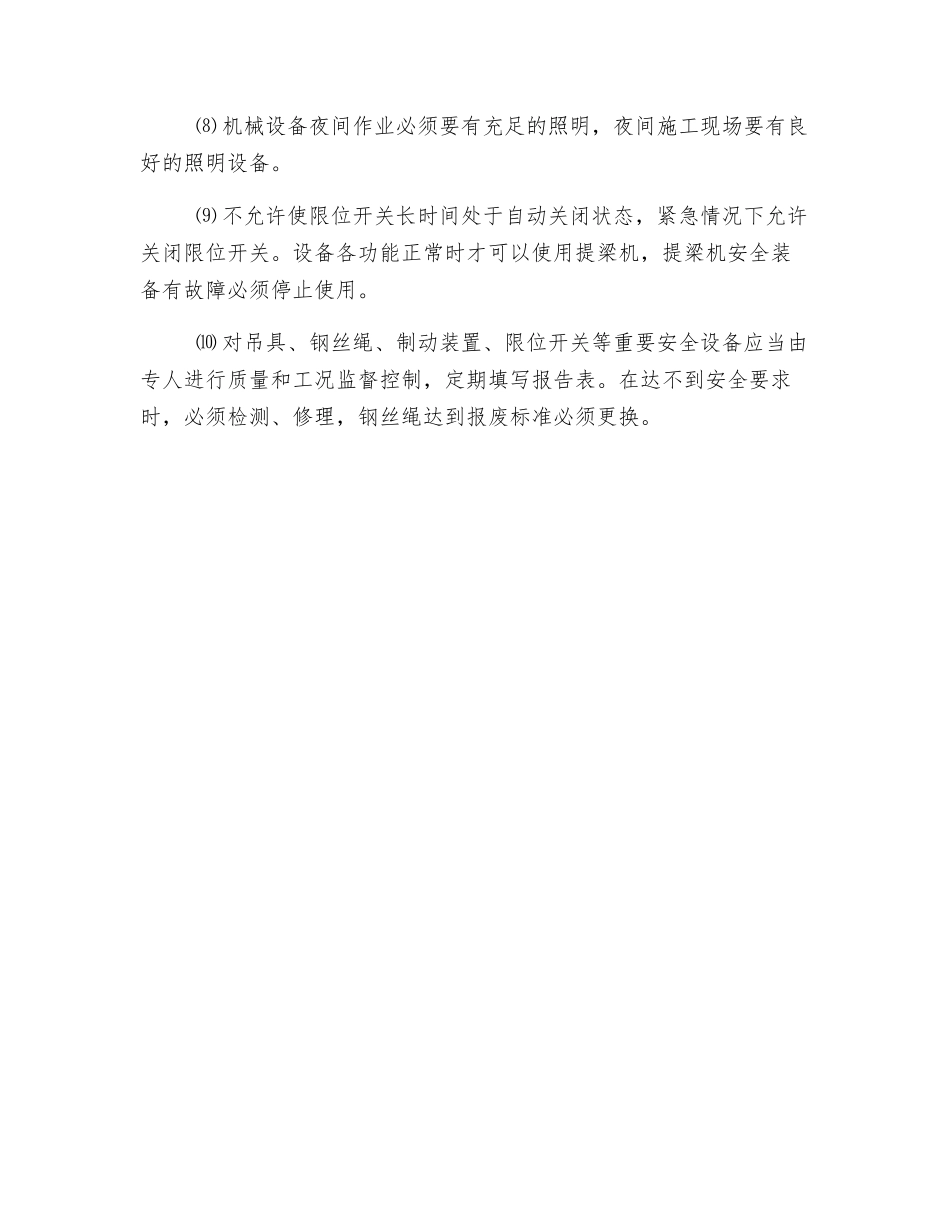 施工机械作业监理安全控制_第3页