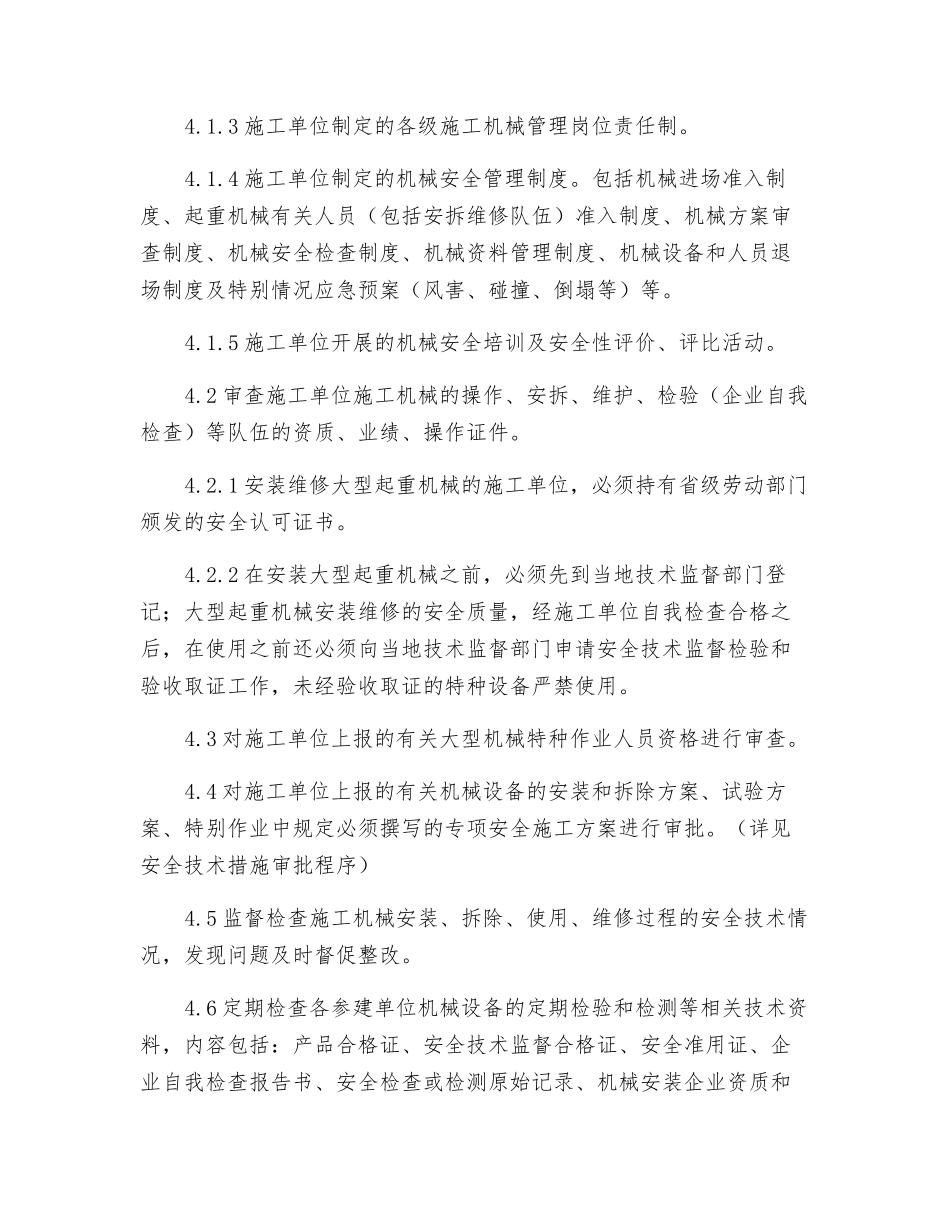 施工机械与设备管理制度_第2页