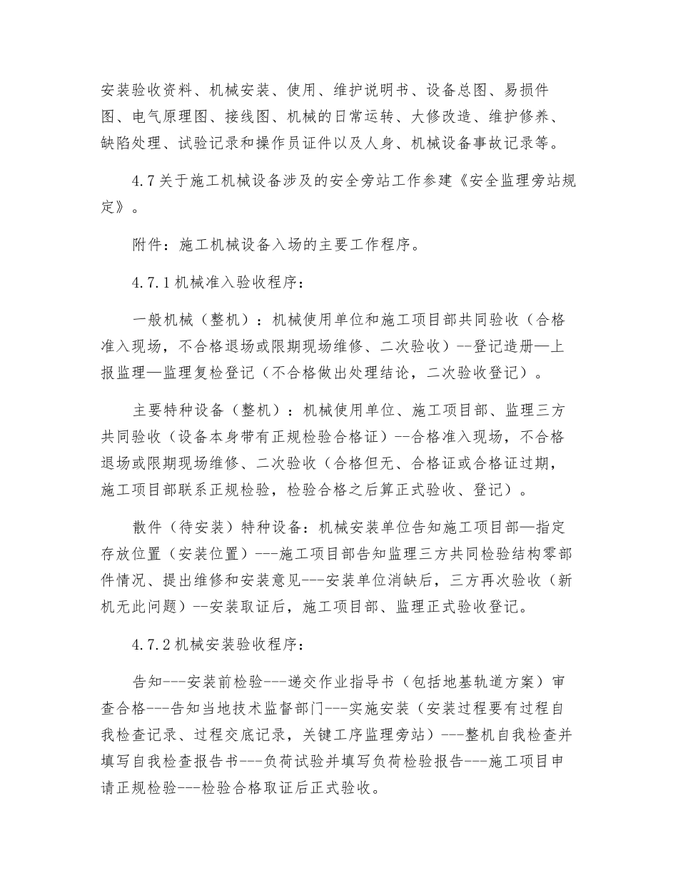 施工机械与设备管理制度_第3页
