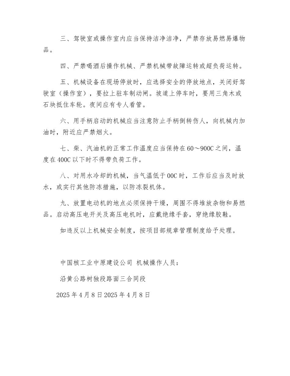 施工机械人员安全责任书_第2页