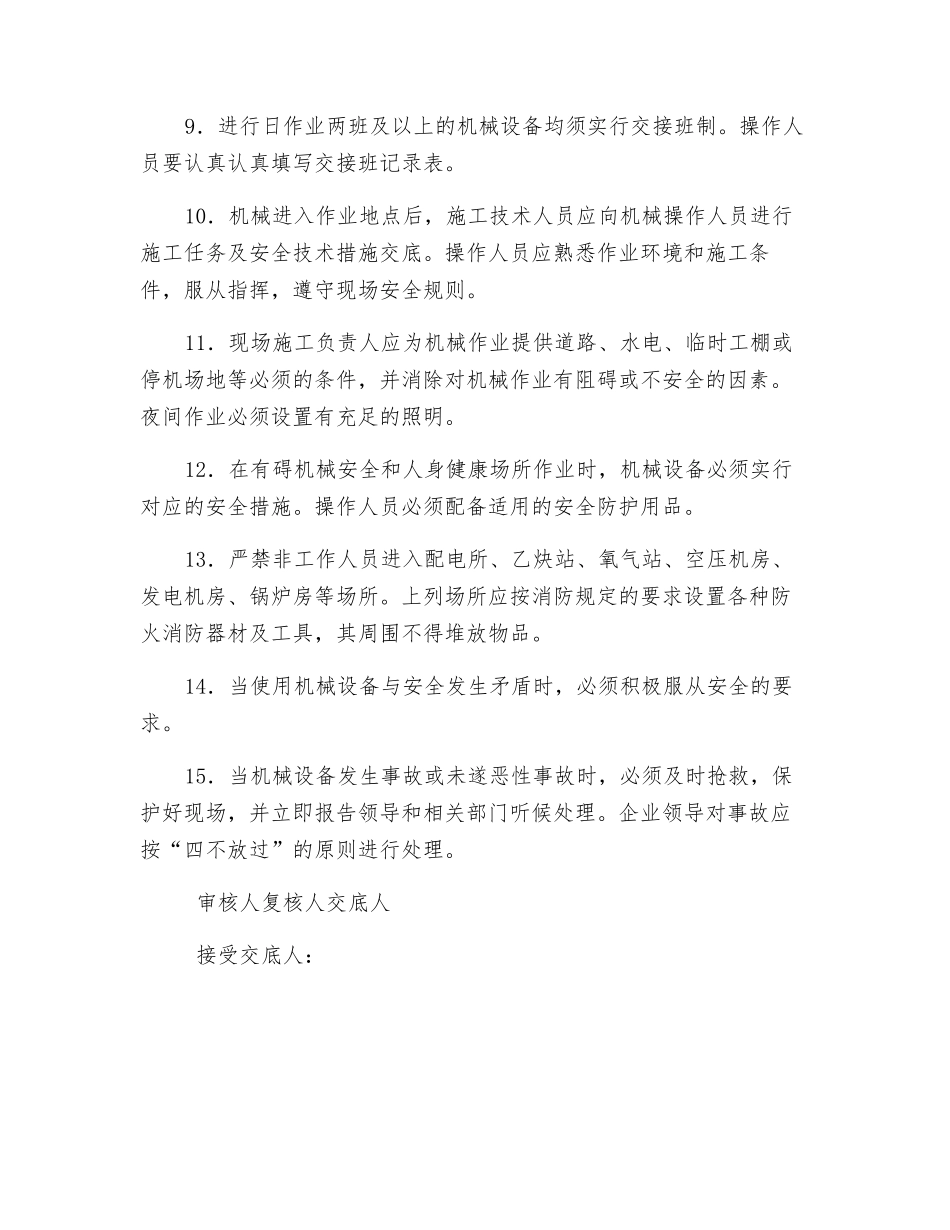 施工机械使用安全技术交底_第2页