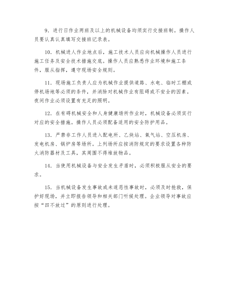 施工机械使用安全交底(通用)_第2页