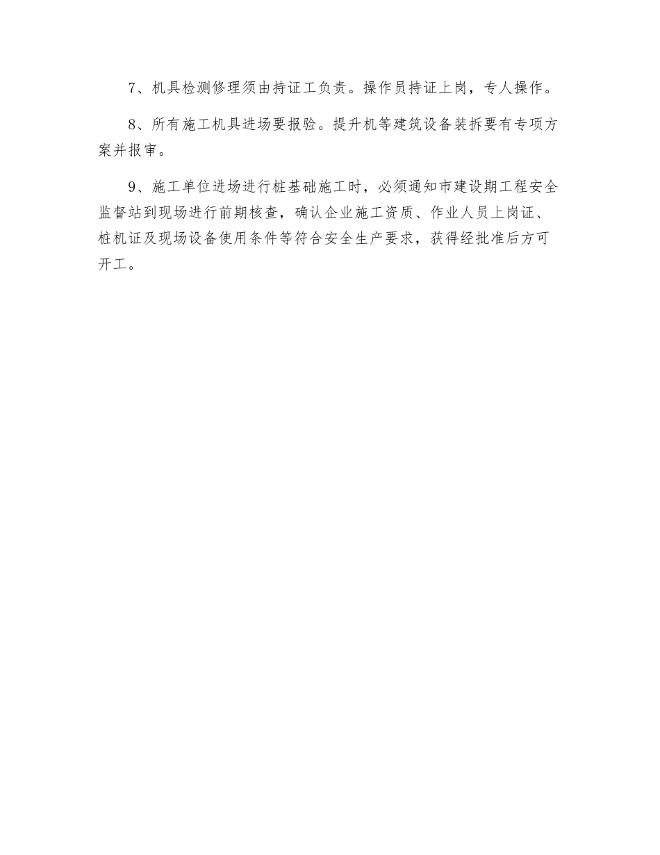 施工机械使用安全管理制度_第2页