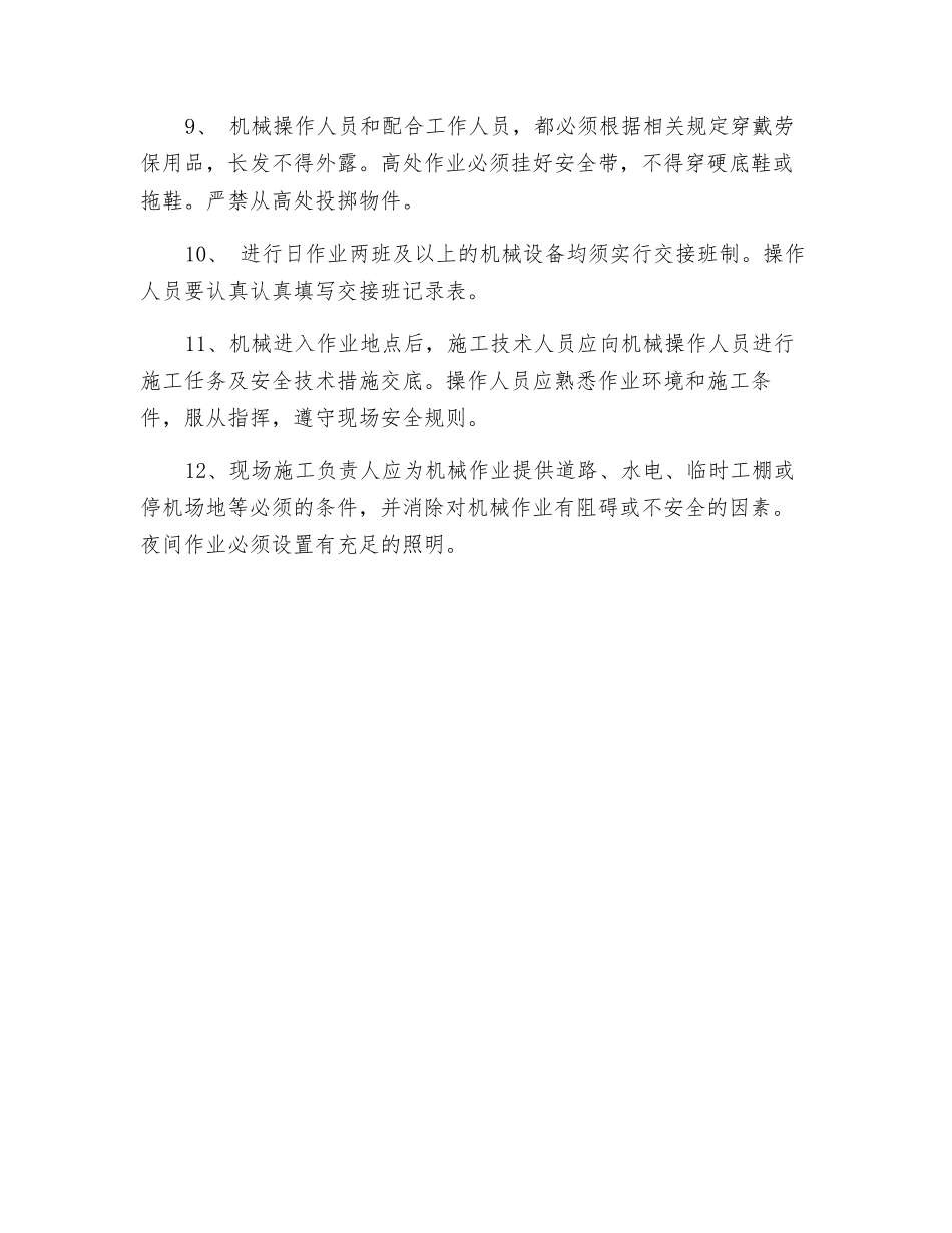 施工机械使用安全要求_第2页