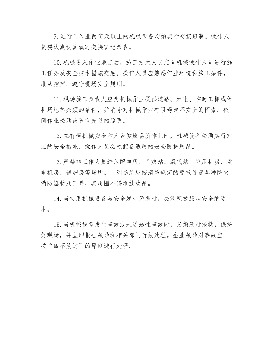 施工机械使用注意事项_第2页