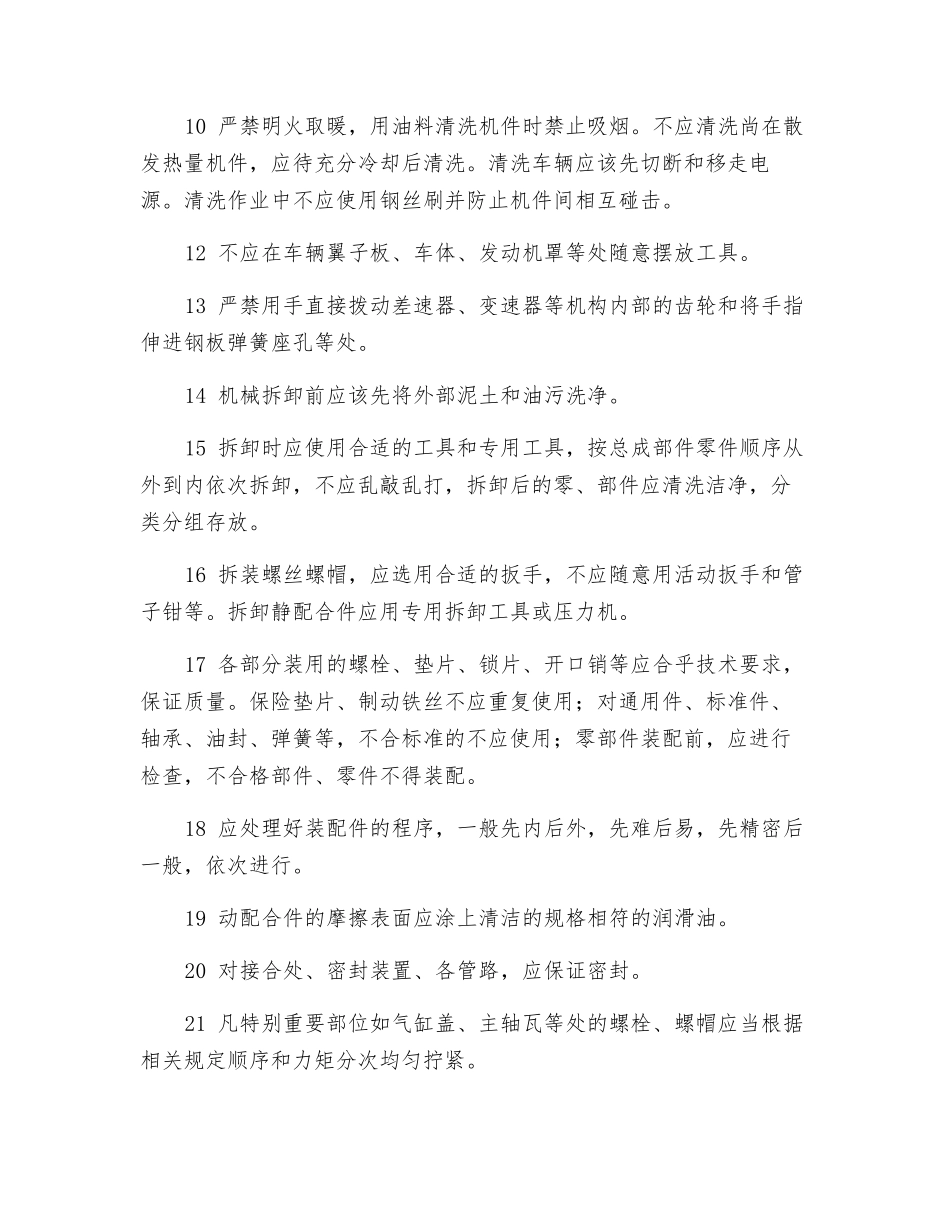 施工机械修理工安全操作规程_第2页