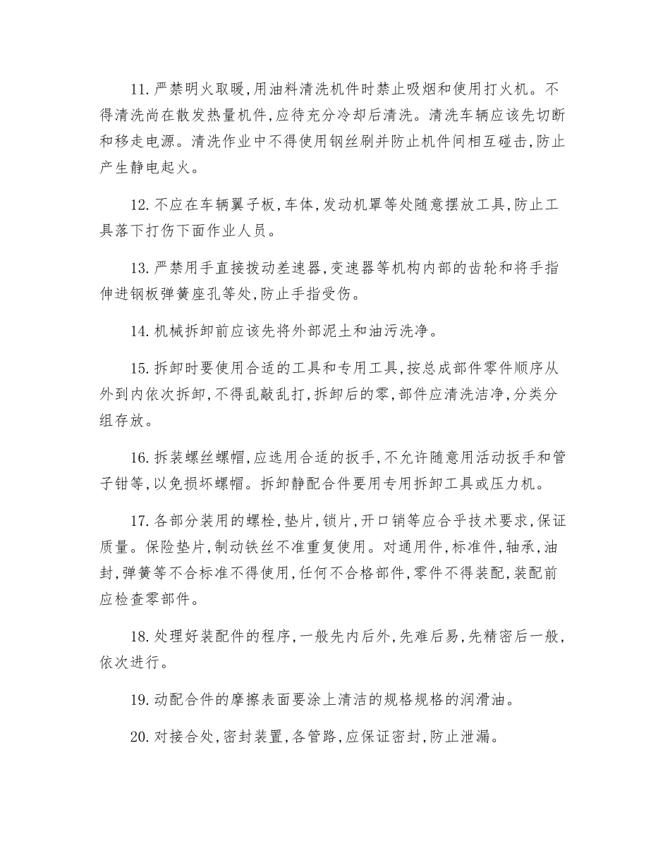 施工机械修理工安全技术操作规程_第2页