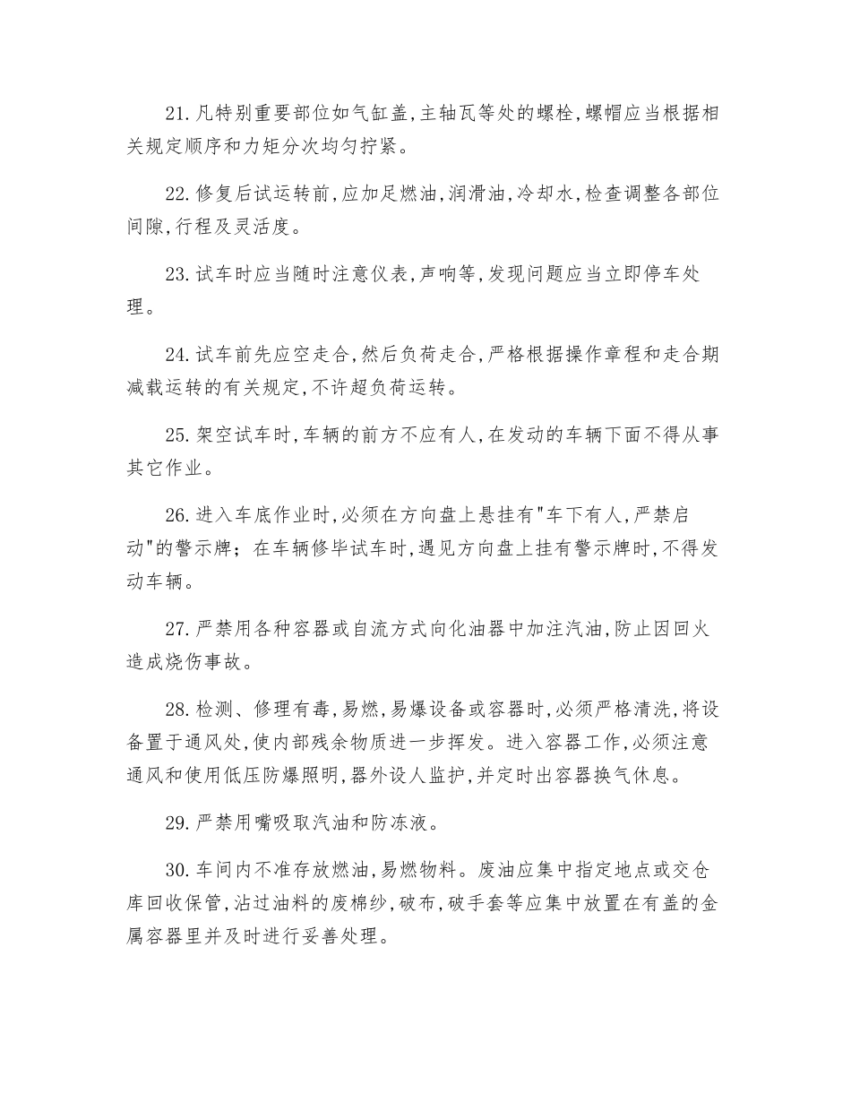 施工机械修理工安全技术操作规程_第3页