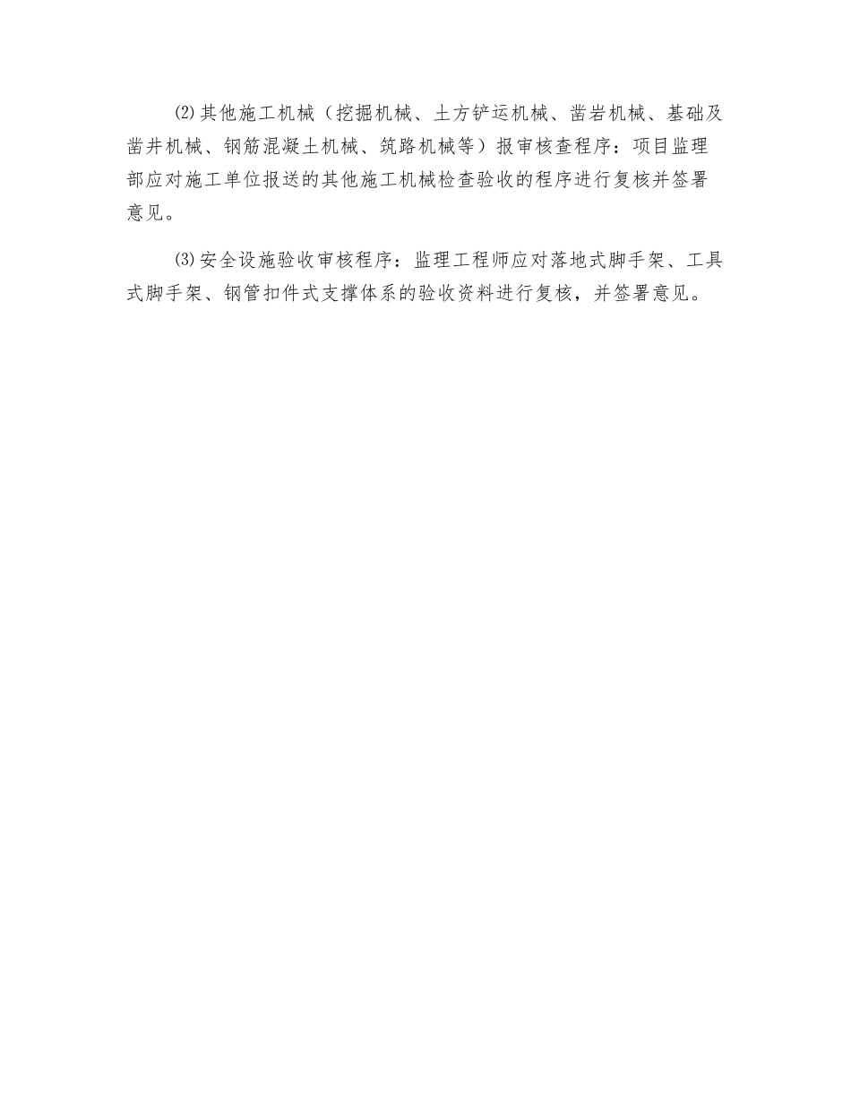 施工机械及安全设施的安全监理_第2页