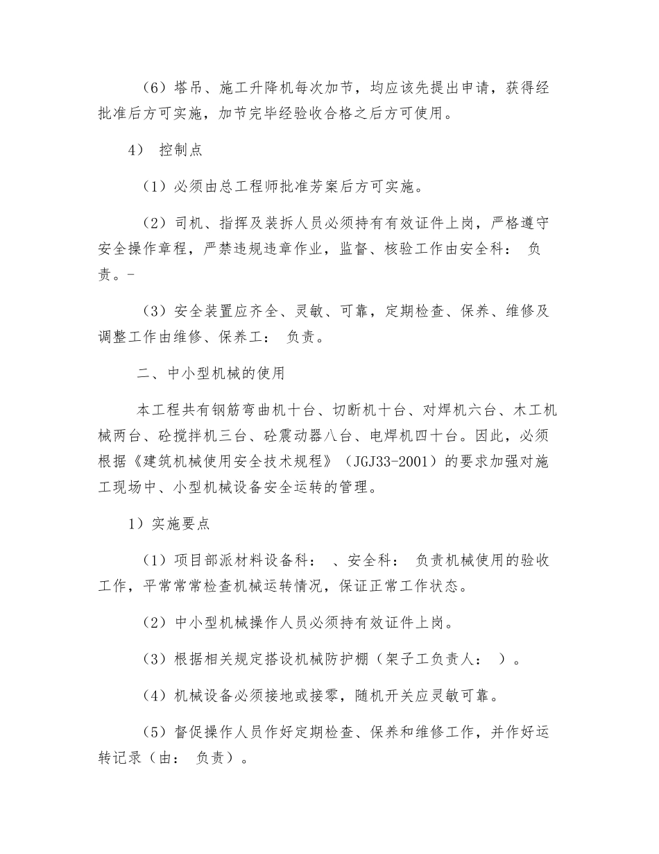 施工机械安全保证措施_第2页