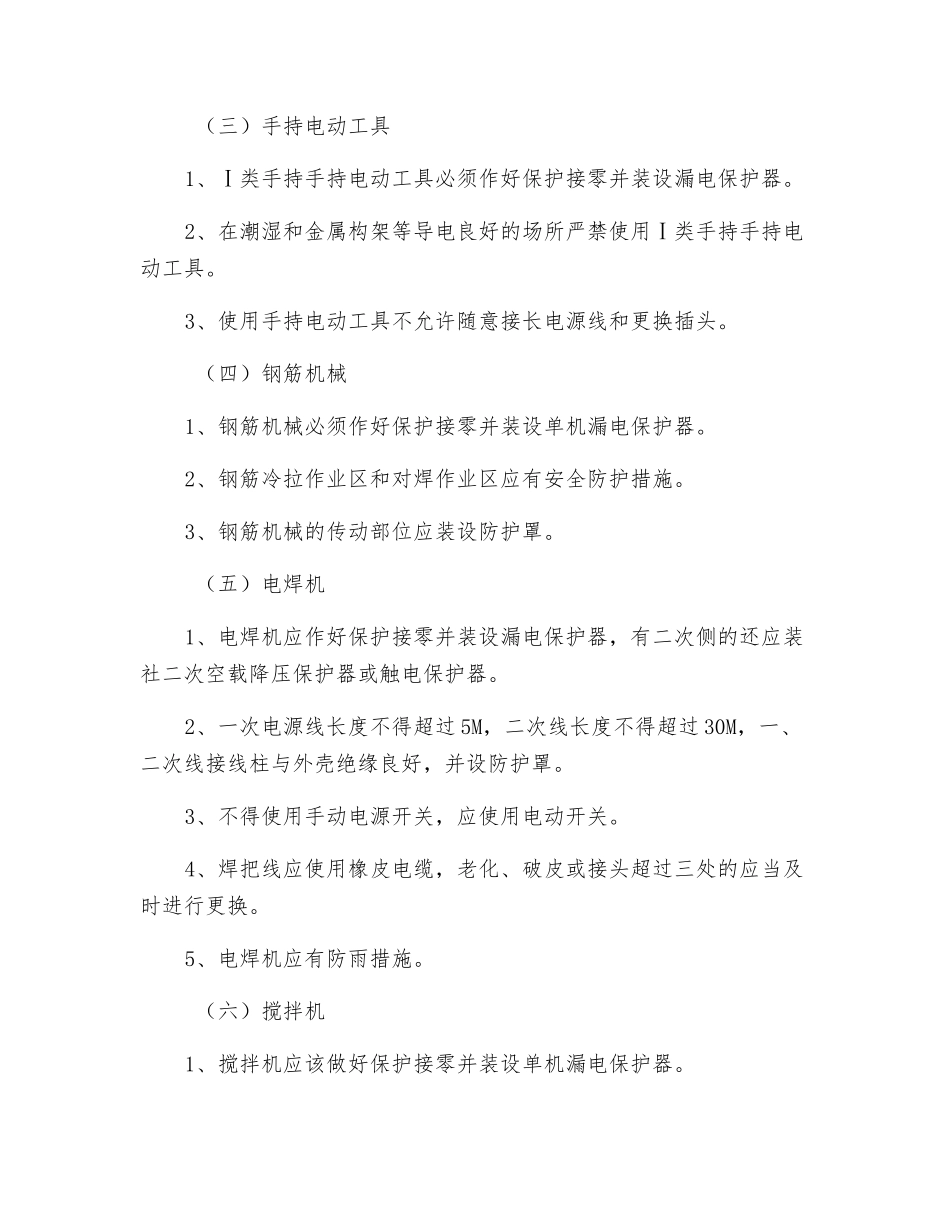施工机械安全方案_第2页
