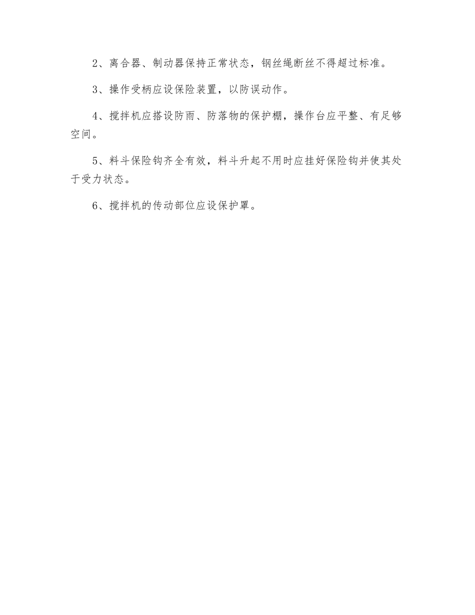 施工机械安全方案_第3页